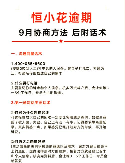 逾期怎么协商解决问题
