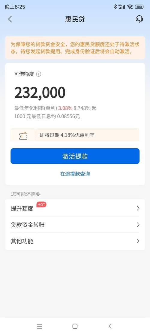 交通好享贷可以分多少期