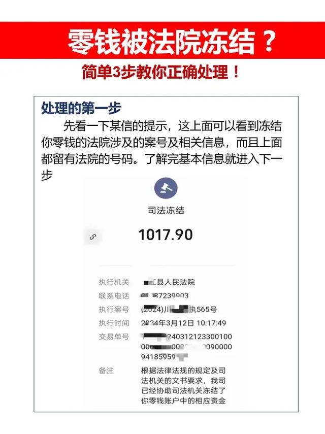 被达飞云贷起诉，法院冻结账户怎么办？