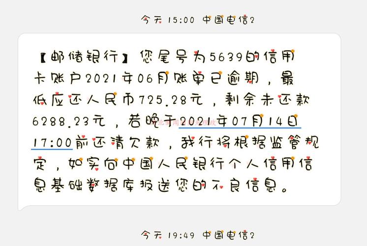 邮政银行信用卡逾期几天会打通讯录吗