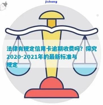 与信用卡逾期相关的法律法规有哪些