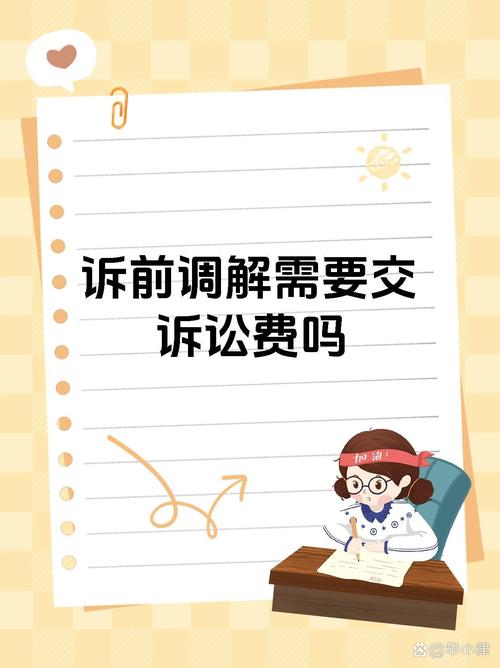 起诉之前会调解吗