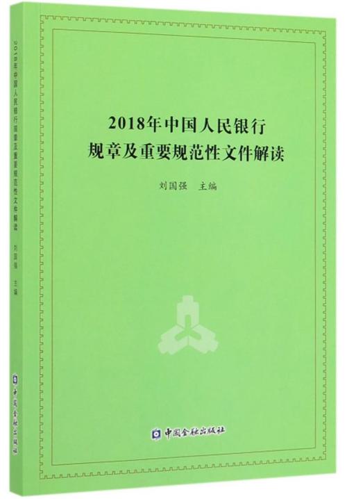 人民银行关于罚息的最新规定解读