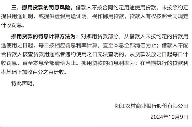 人民银行关于罚息的最新规定解读