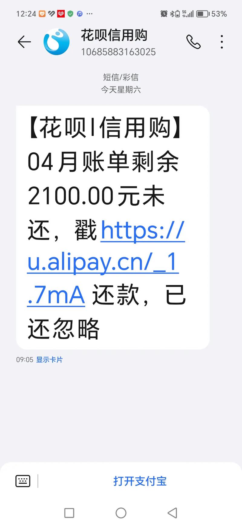 花呗欠50元逾期长时间没钱还会怎么样