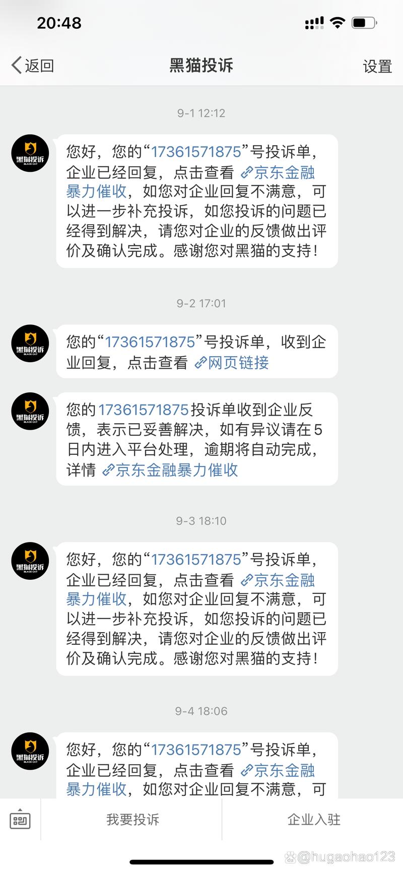 京东逾期电话骚扰家人可以打银保监会投诉吗