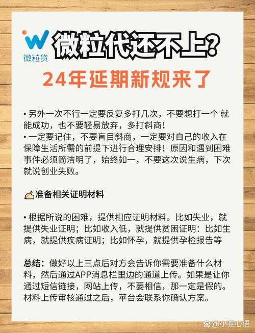 网贷说没有协商延期政策该怎么办
