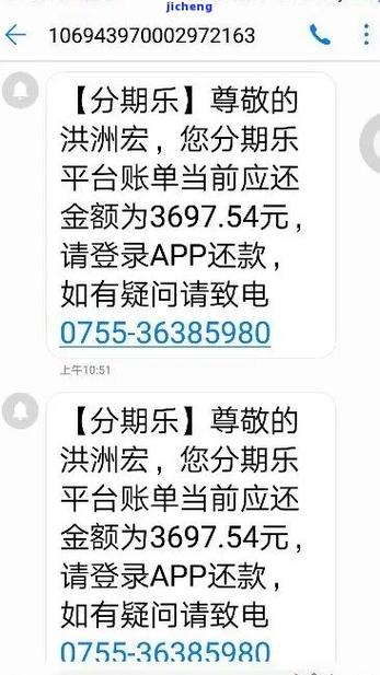 分期贷给我发信息说我欠款逾期