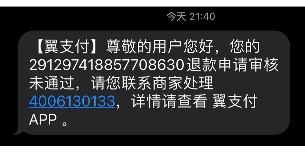 翼支付还款还不进去怎么办