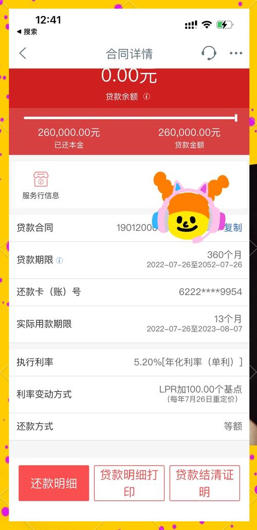 工商银行现金分期提前还需要注意哪些事项