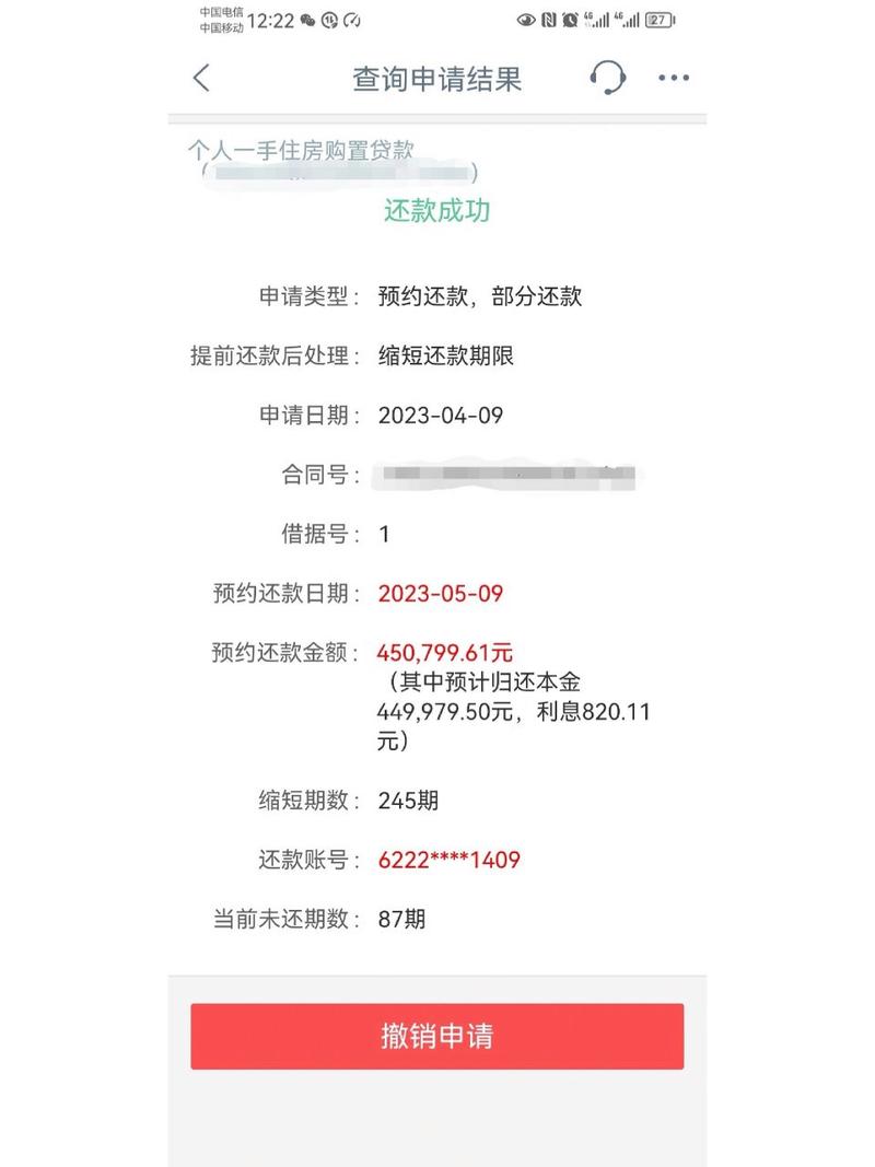 工行信用卡怎样提前还分期才能更省钱