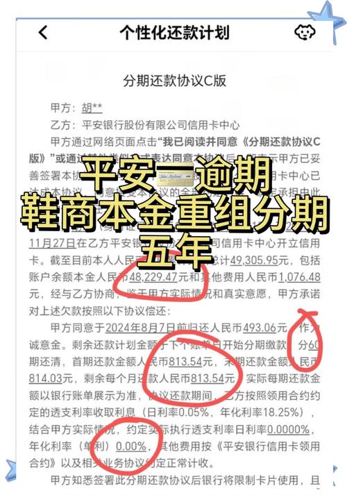 平安信用卡逾期了怎么跟银行协商解决问题