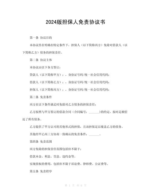 农商银行减免政策吗2024担保人