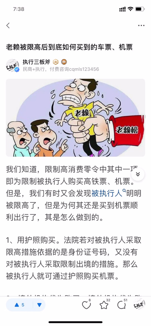 老赖坐高铁的最新规定及处罚措施