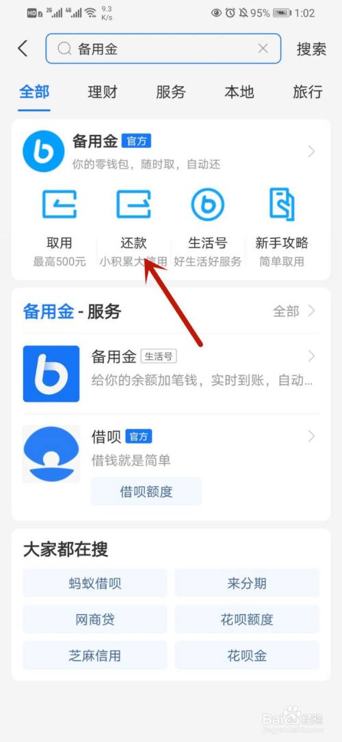 民生易租怎么提前还款