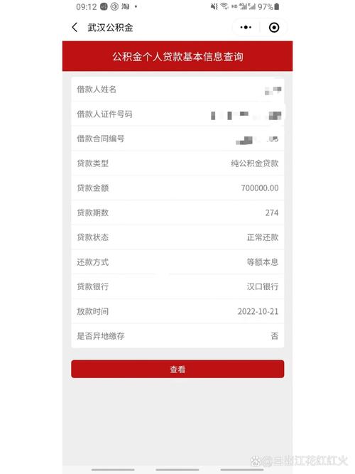 民生易租怎么提前还款