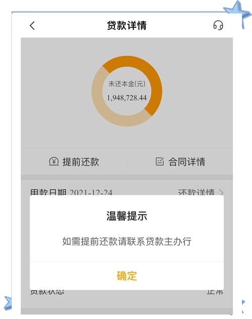 中国农行提前还贷, 限定次数怎么办才能解决