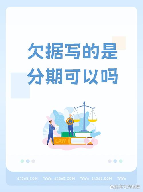 放心借可以协商分期吗
