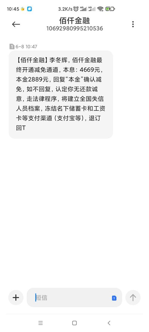 收到佰仟金融短信还知道我名字怎么回事的原因是什么