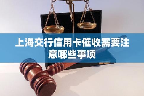交通上门催收了会怎么样？需要注意哪些事项？