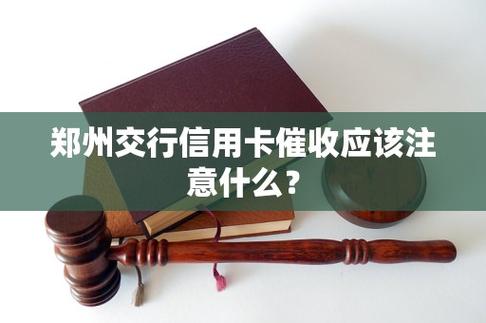交通上门催收了会怎么样？需要注意哪些事项？