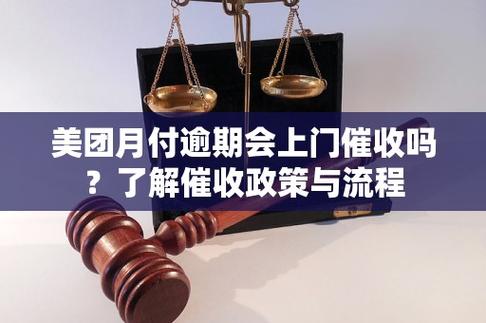 四大行贷款逾期会上门催收吗？了解催收流程与应对策略