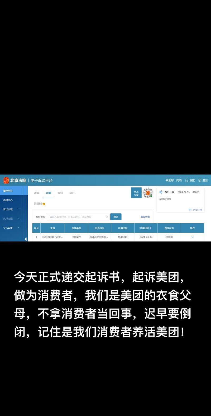 美团说起诉到法院是不是真的