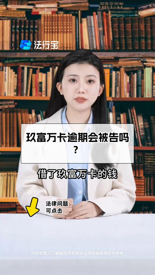 玖富万卡逾期7年还能起诉吗?相关法律问题解析