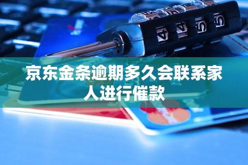 金条逾期多久会打电话催款以及会有什么后果