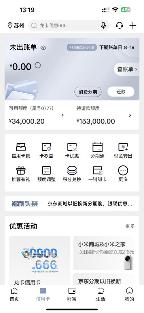 建行分期通60期逾期利息多少