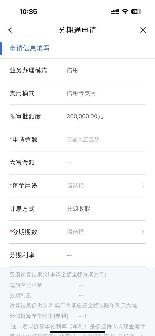 建行分期通60期逾期利息多少