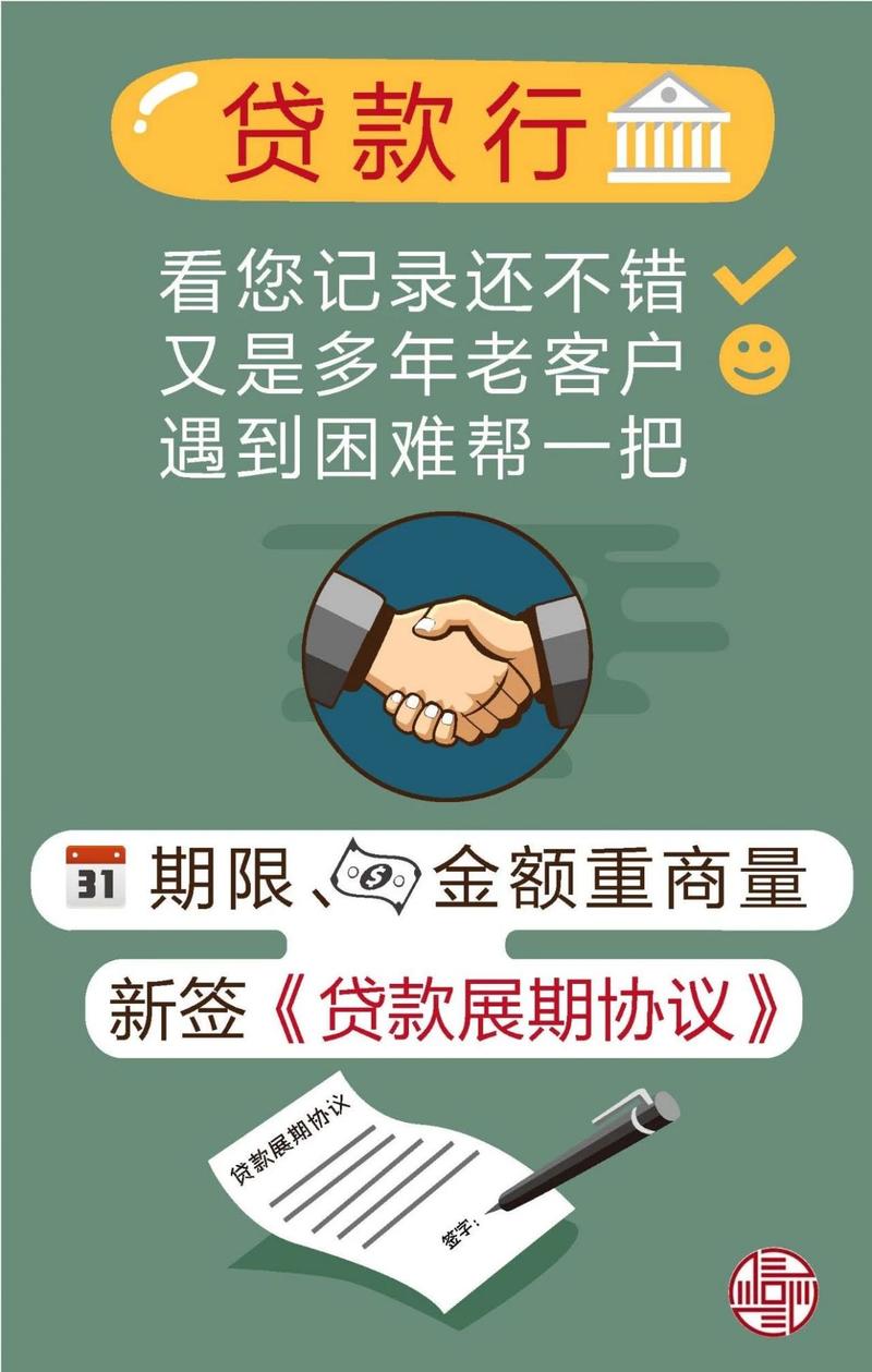 贷款展期是什么条件及注意事项