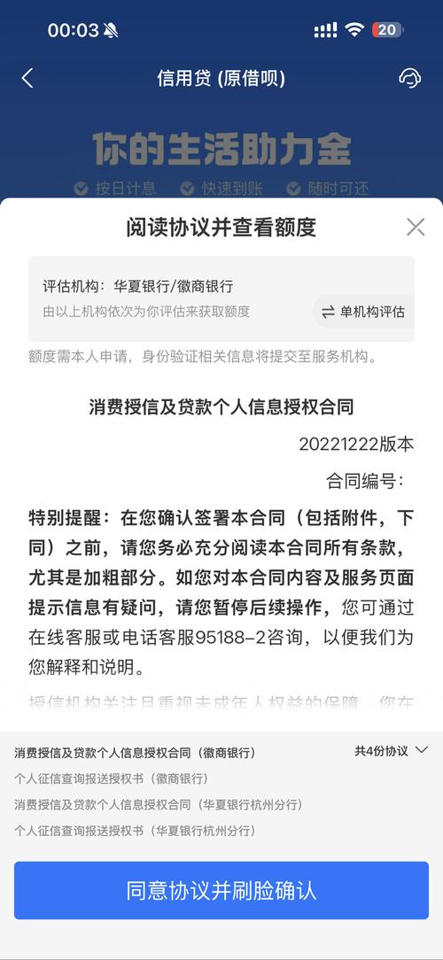 微信借呗怎么开通