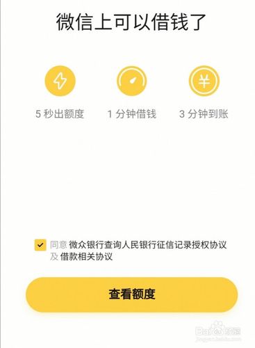 微信借呗怎么开通