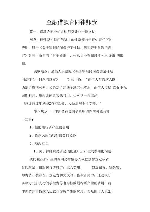 民间借贷案件律师费的承担规则是什么