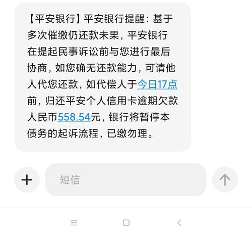 平安银行催款信息是什么样的