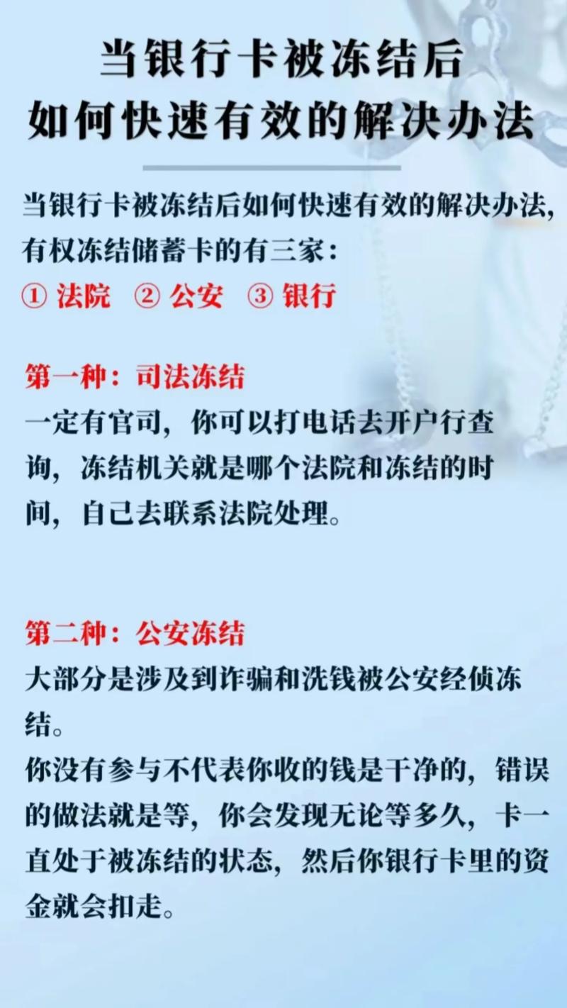 被360金融起诉冻结银行卡该如何应对