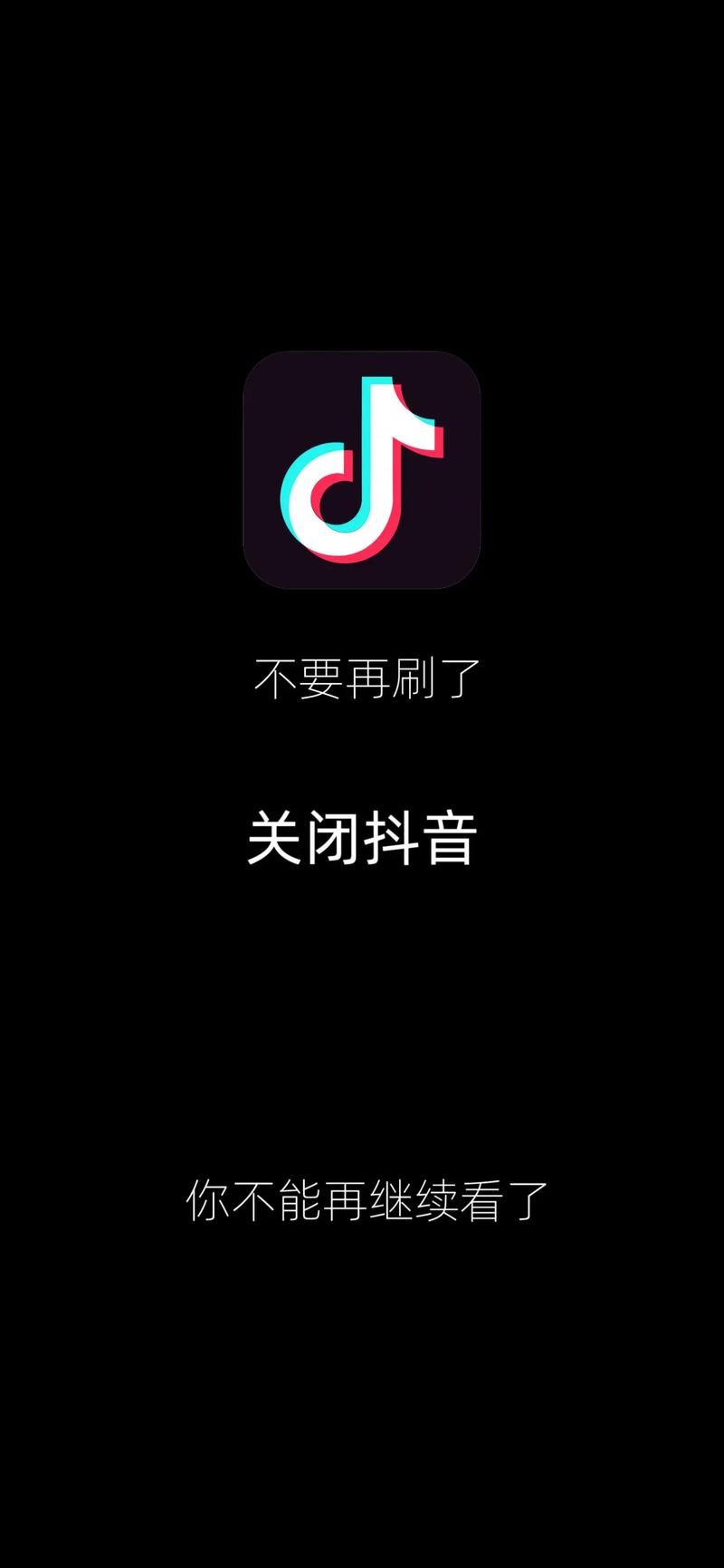 抖音放心贷逾期了会怎么样？是不是就不能再看抖音了？