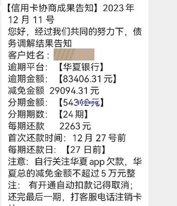 信用钱包逾期协商还款