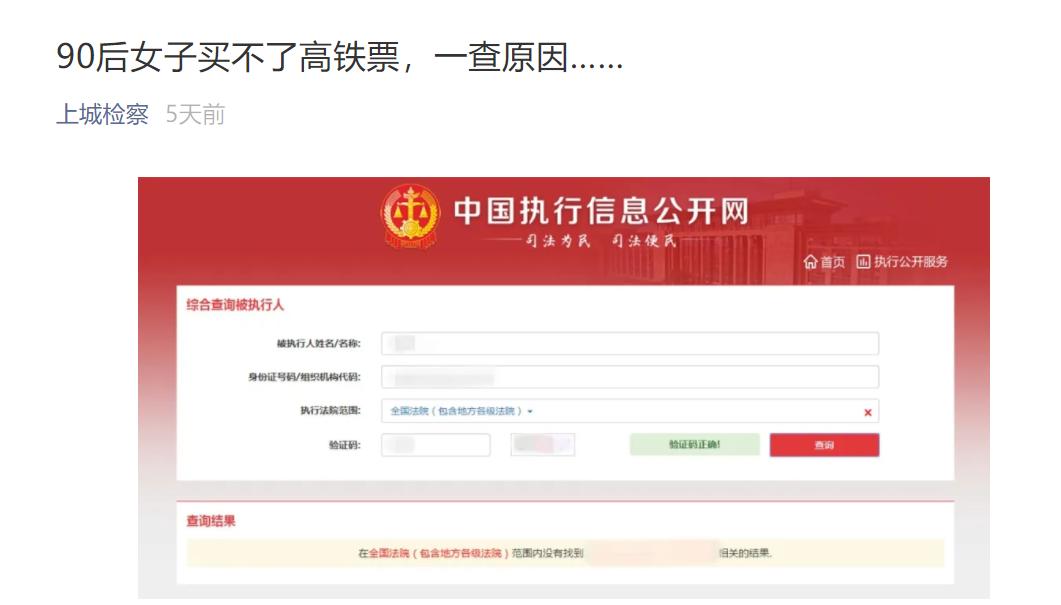 失信人是不是不能买高铁票