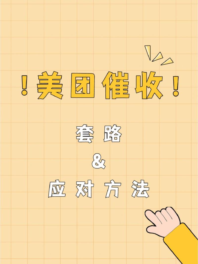 美团逾期多久会给家里人打电话催收提醒