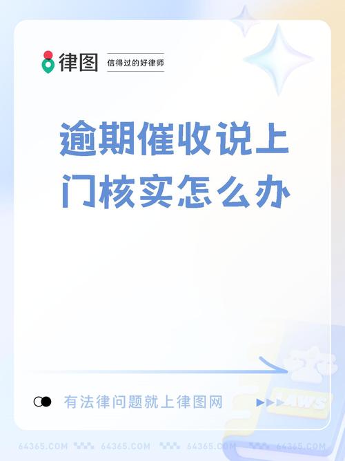 1068催收短信说要上门,告知具体时间,怎么办?