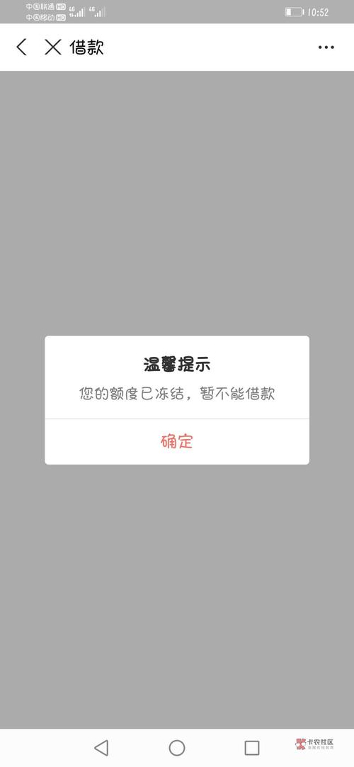 招联好期贷逾期后还款了还是被冻结怎么办