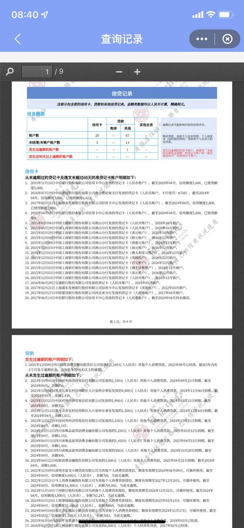 征信为啥查不到花呗记录