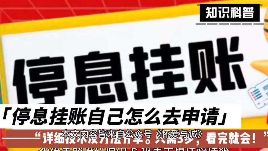 怎么申请停息挂账只还本金的流程是什么?