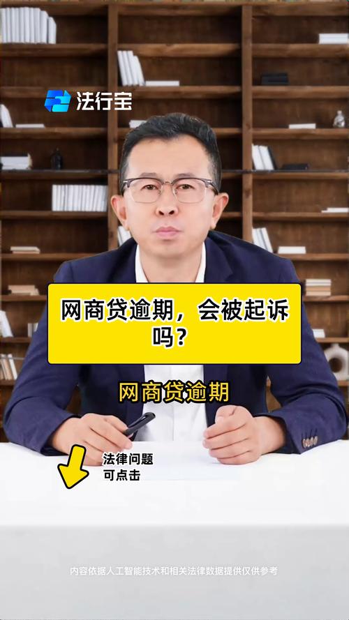 网商贷逾期被起诉了会怎么样呢？