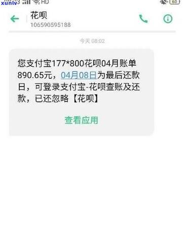 花呗最后一次通知