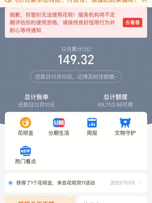 花呗最后一次通知