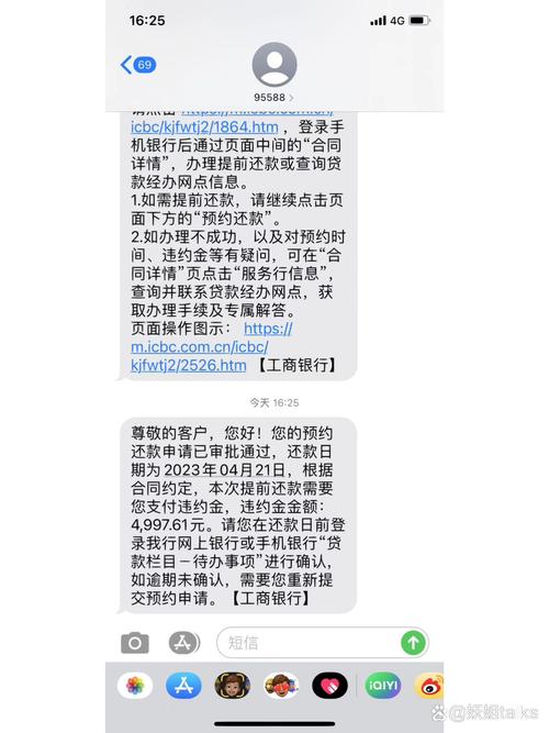 工行分期60期提前还款是否会产生违约金和手续费