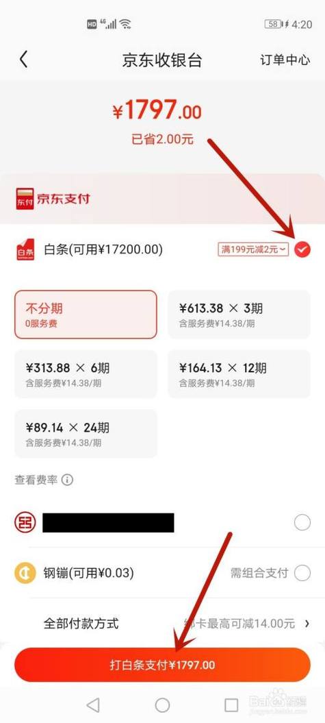 京东白条欠款逾期在哪儿付款呢?有哪些支付方式?